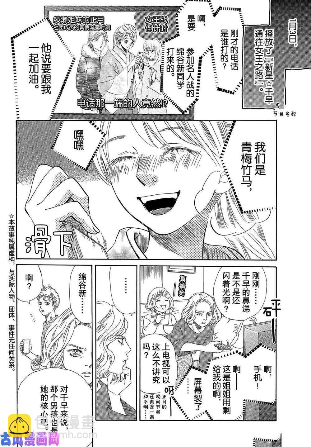 《花牌情缘》第214话 第2页