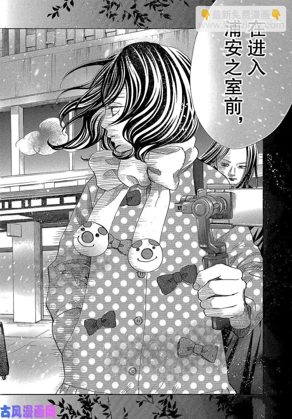 《花牌情缘》第214话 第30页