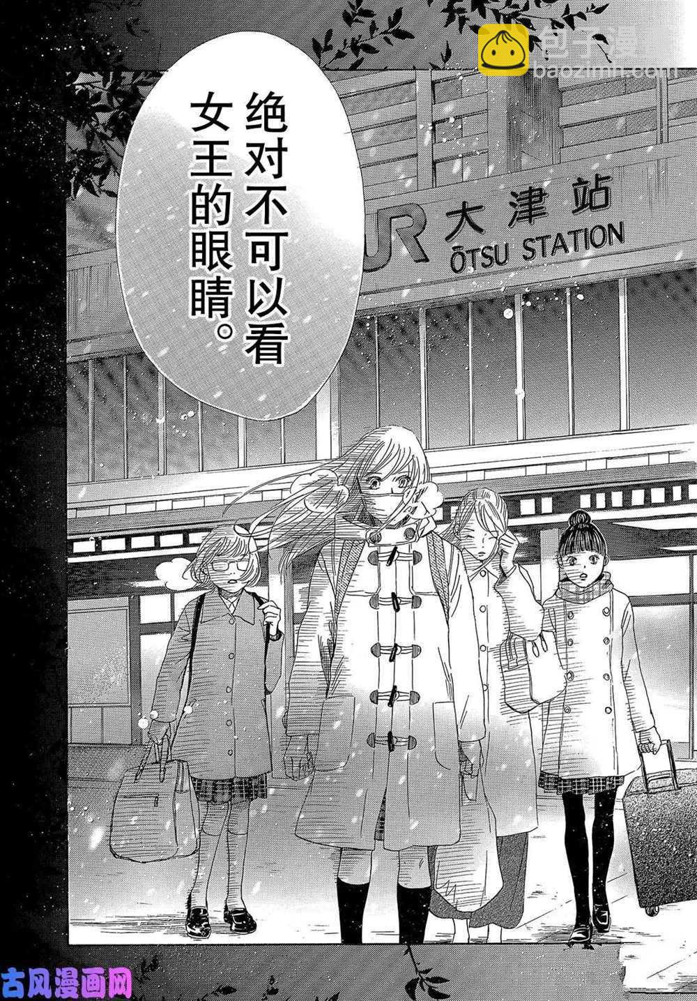 《花牌情缘》第214话 第31页