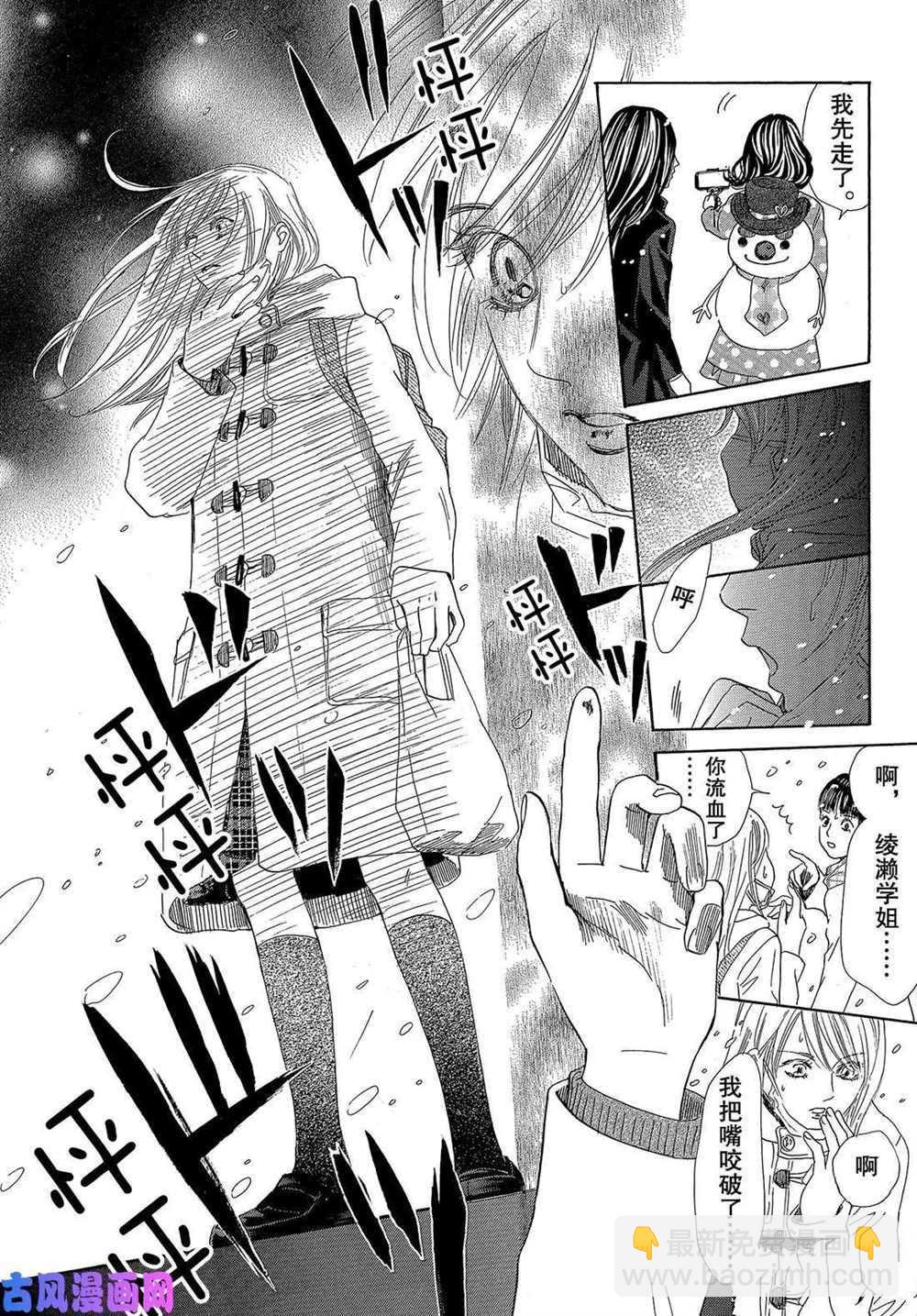 《花牌情缘》第214话 第33页