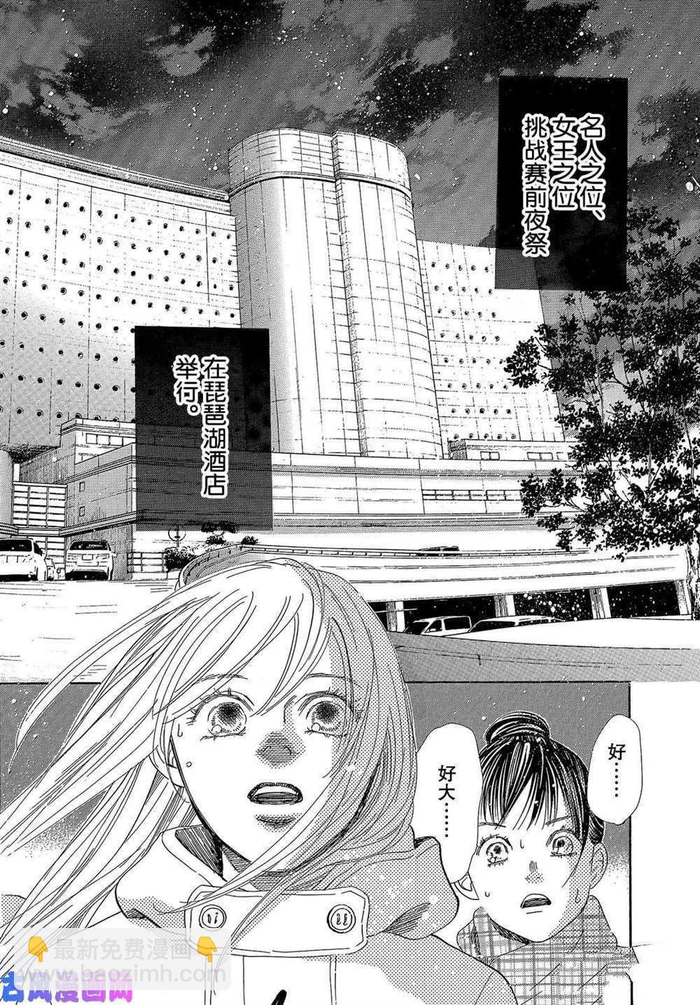 《花牌情缘》第214话 第34页