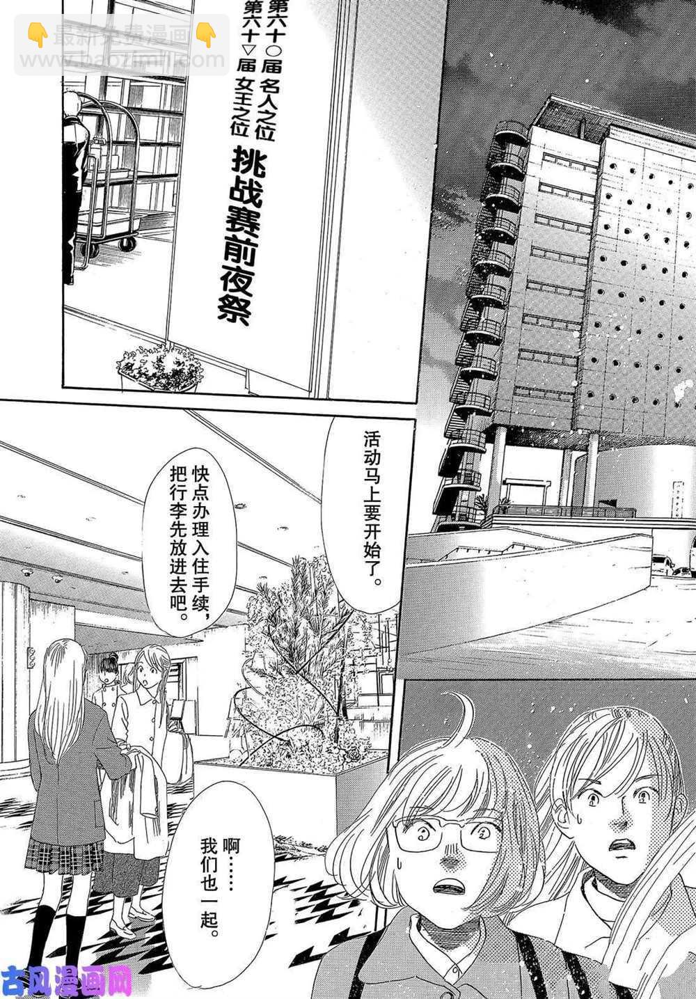 《花牌情缘》第214话 第35页