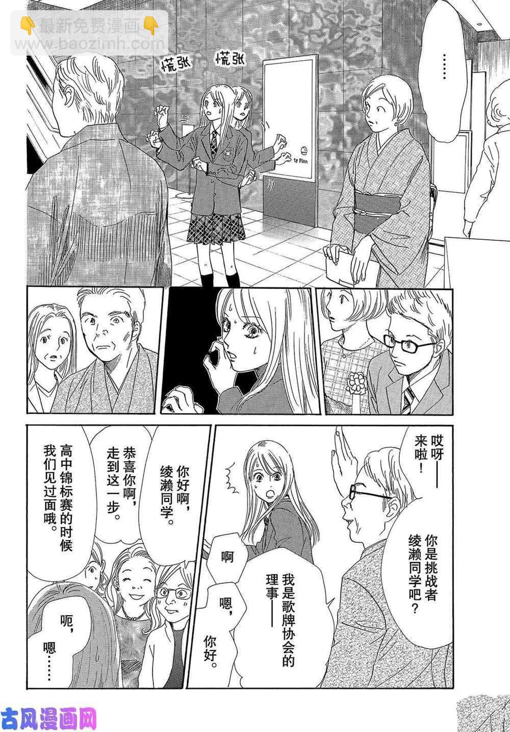《花牌情缘》第214话 第36页