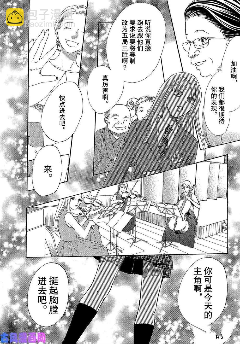 《花牌情缘》第214话 第37页