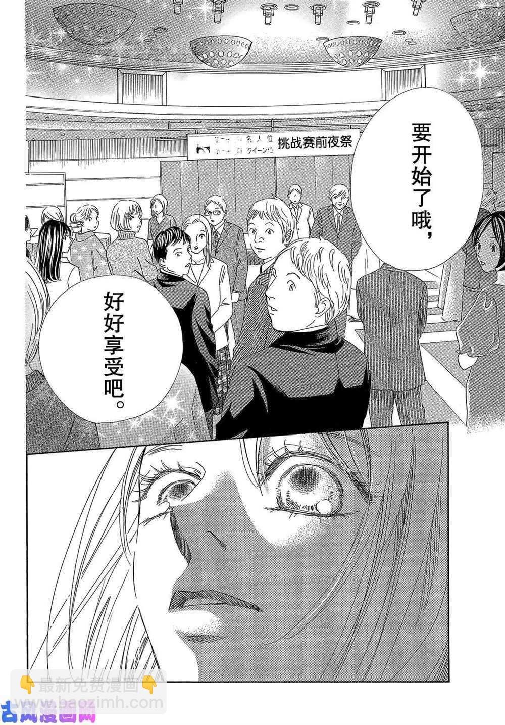 《花牌情缘》第214话 第38页