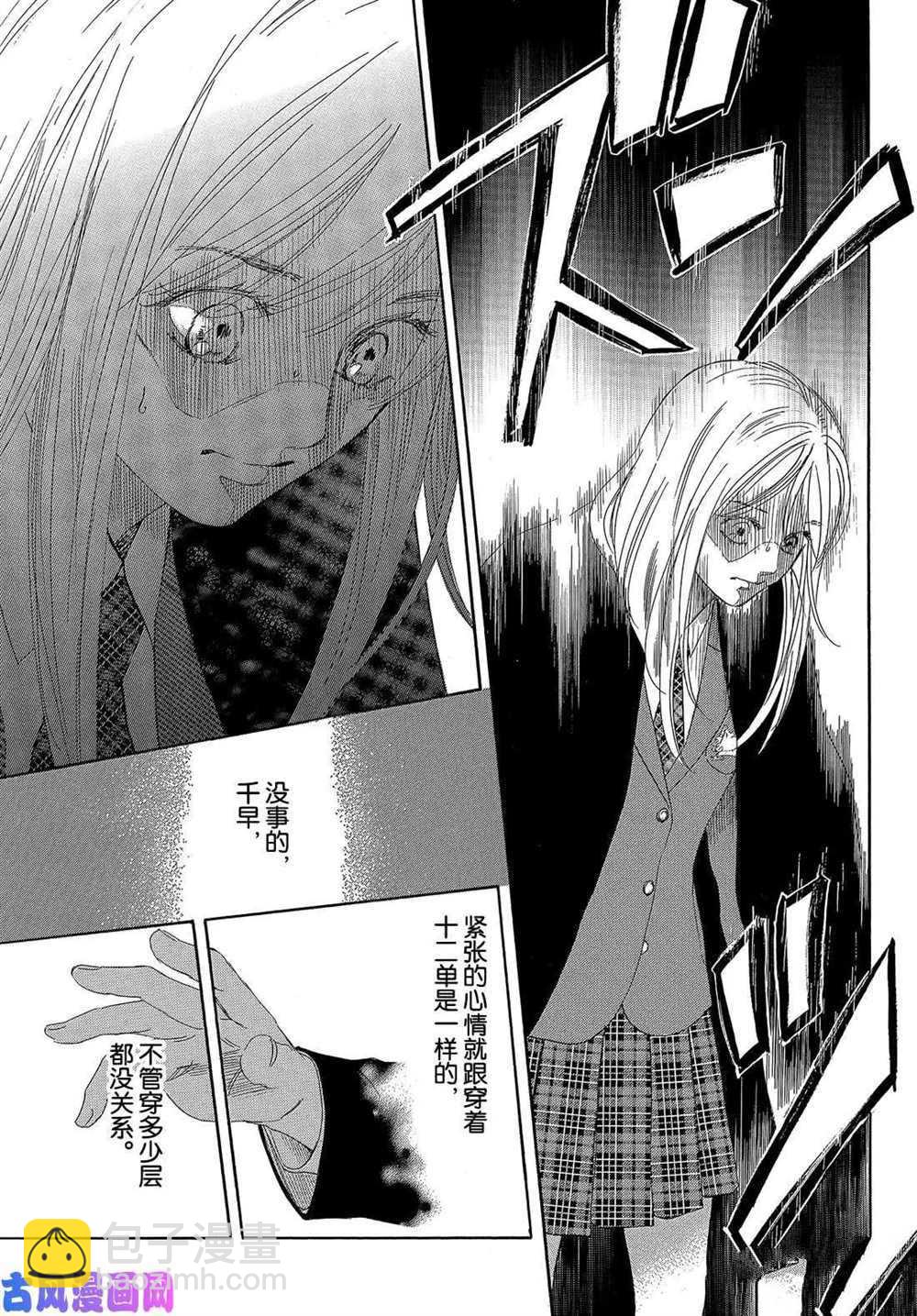 《花牌情缘》第214话 第39页