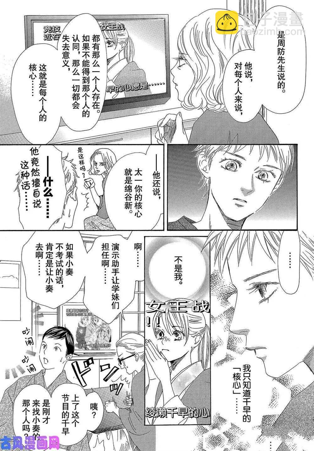《花牌情缘》第214话 第3页