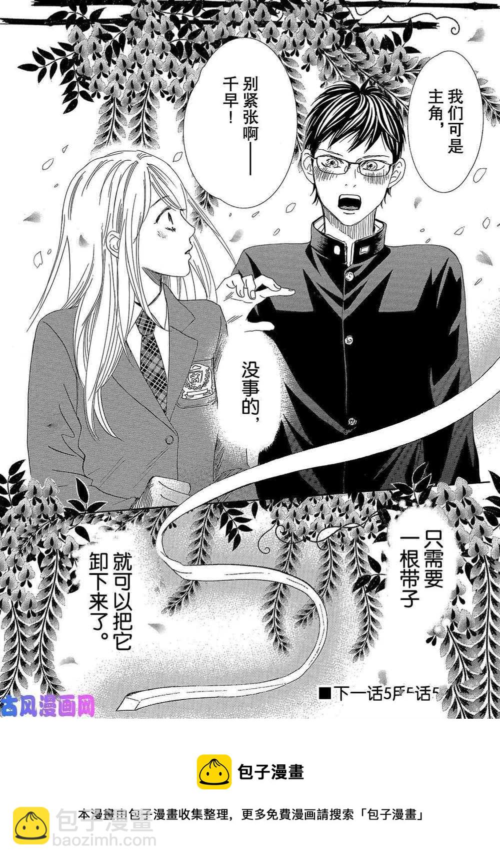 《花牌情缘》第214话 第40页