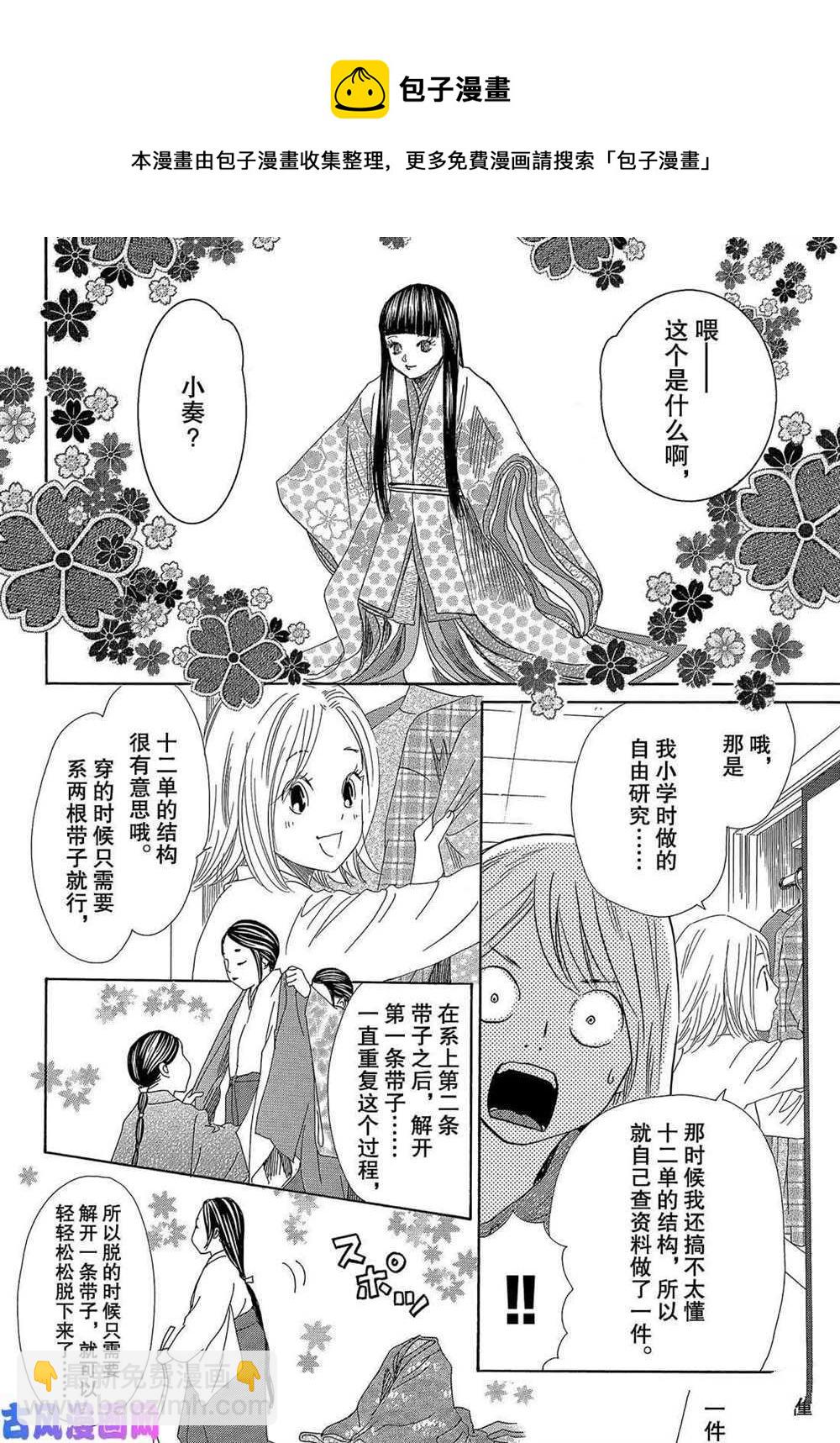 《花牌情缘》第214话 第4页