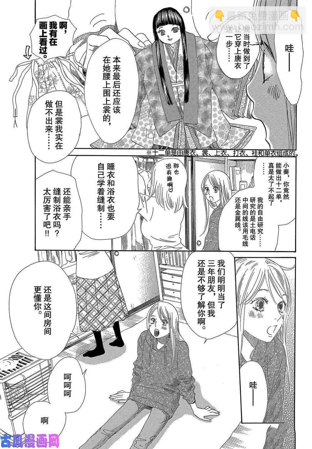 《花牌情缘》第214话 第5页