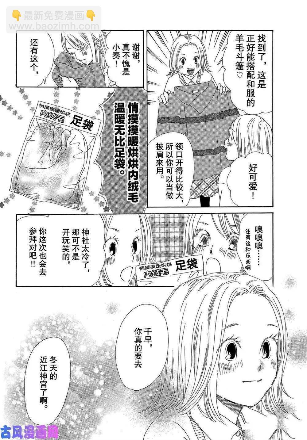 《花牌情缘》第214话 第6页