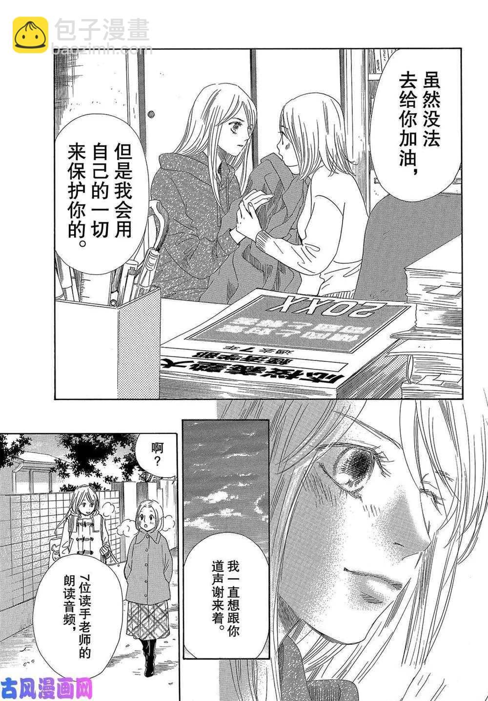 《花牌情缘》第214话 第7页