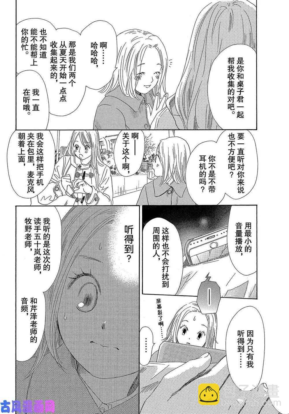 《花牌情缘》第214话 第8页