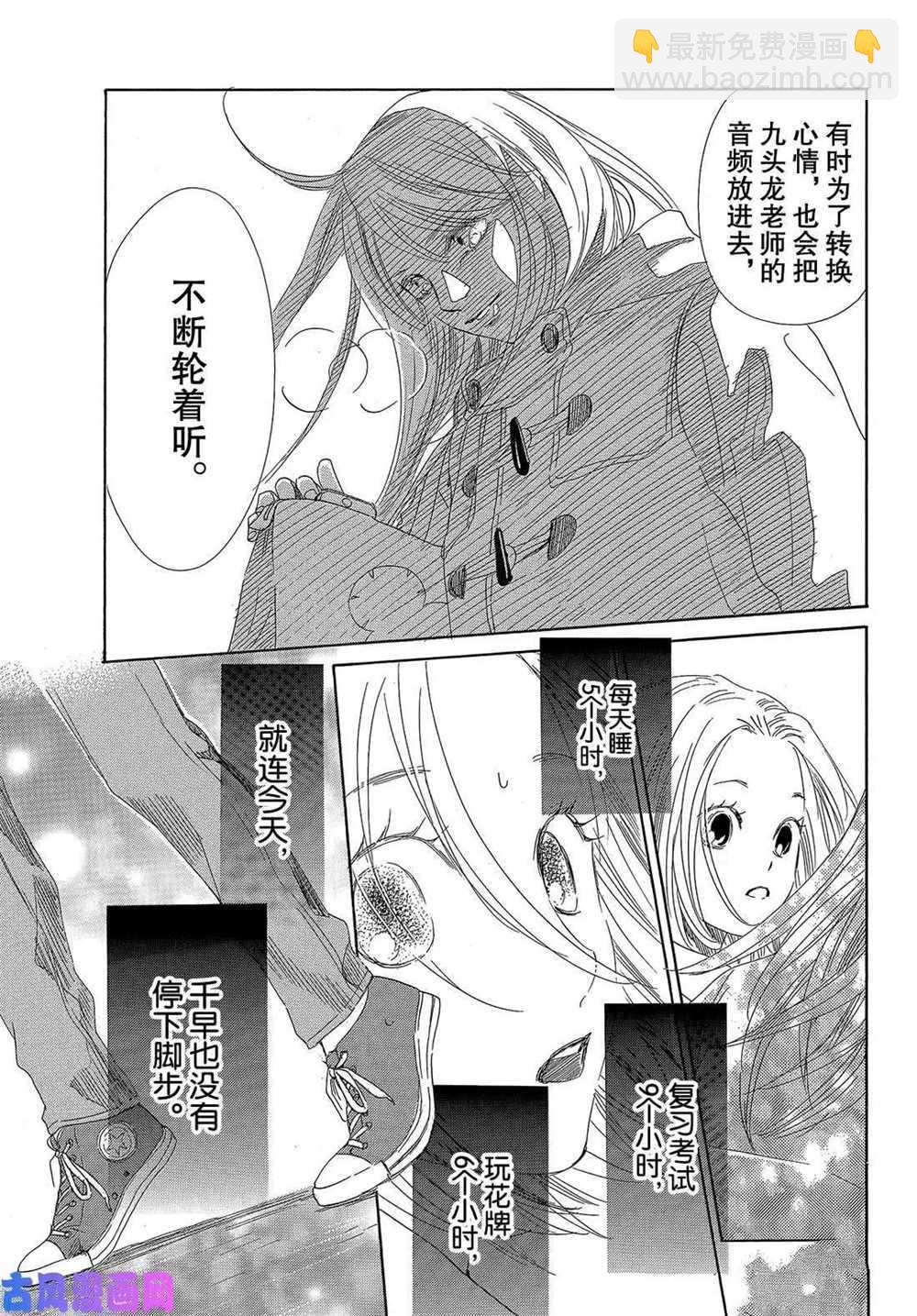 《花牌情缘》第214话 第9页