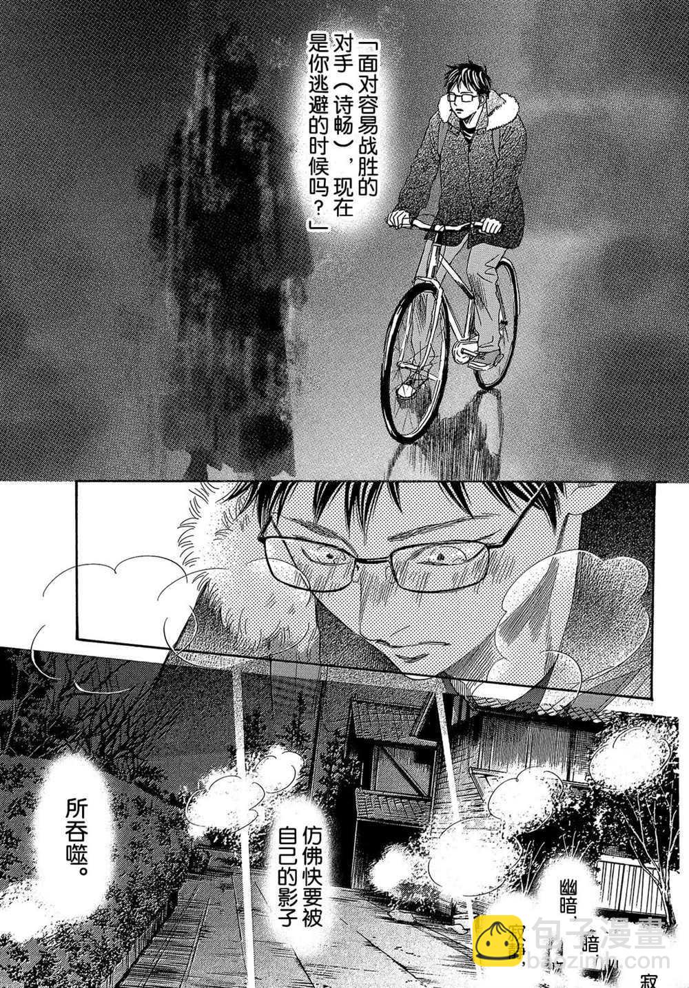 《花牌情缘》第213话 第10页