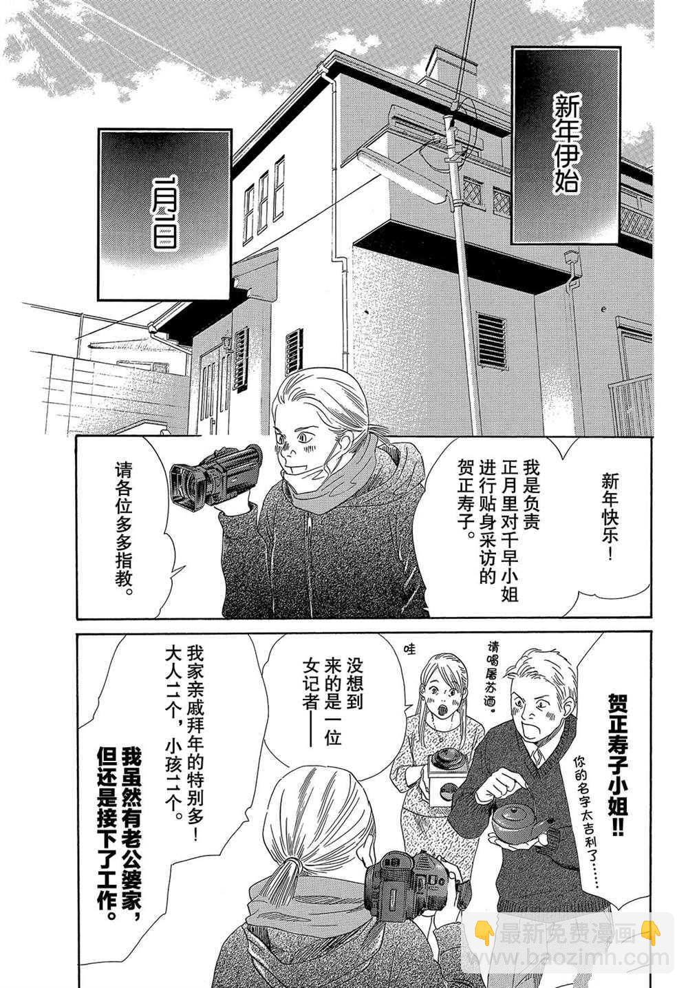 《花牌情缘》第213话 第12页