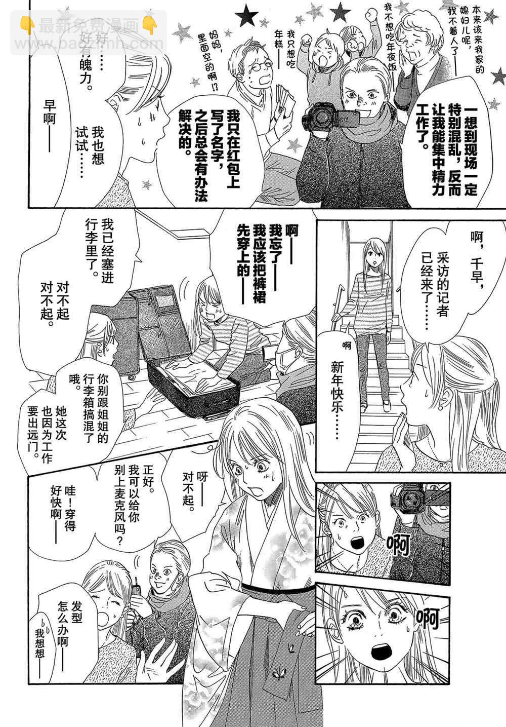 《花牌情缘》第213话 第13页