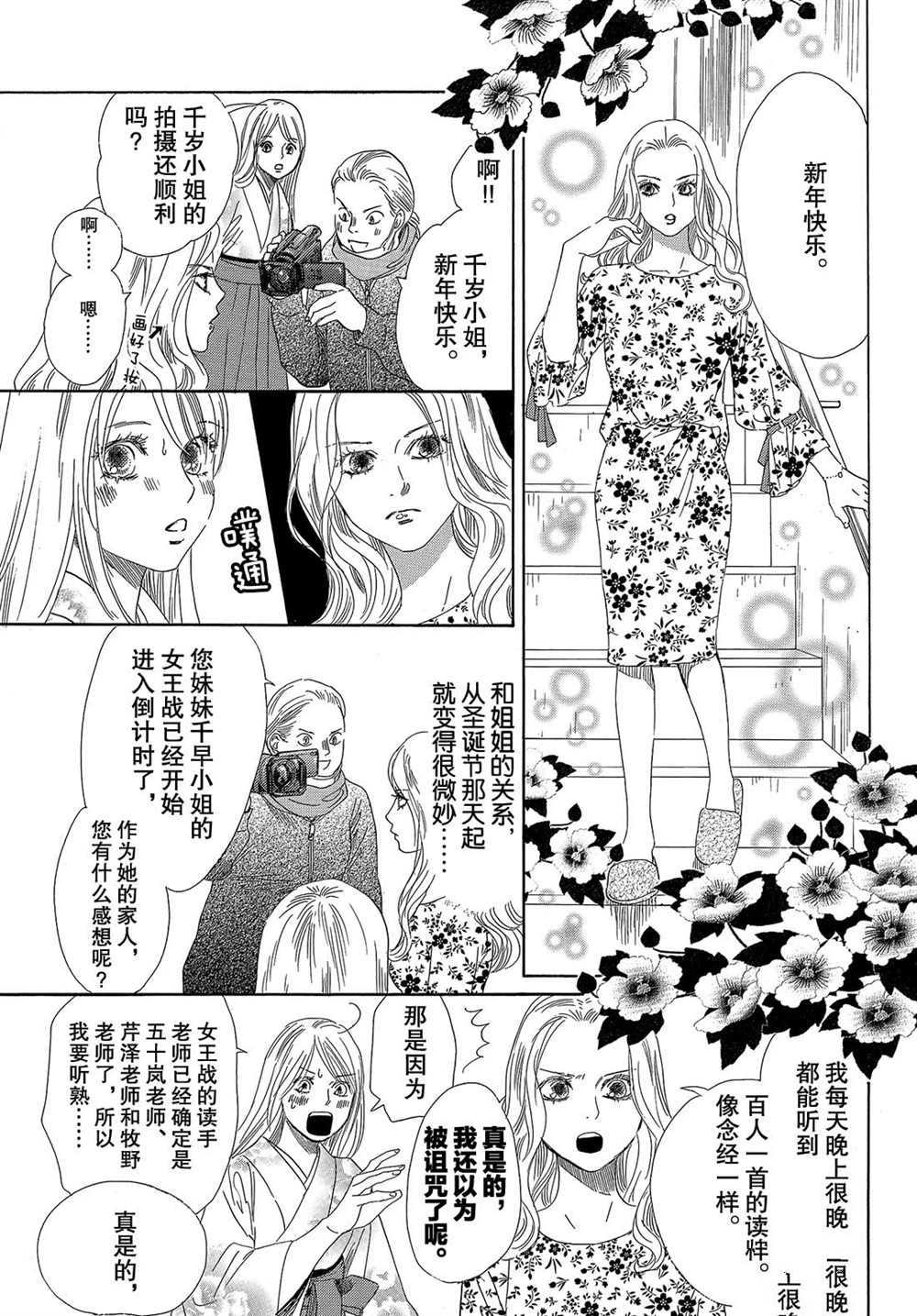 《花牌情缘》第213话 第14页