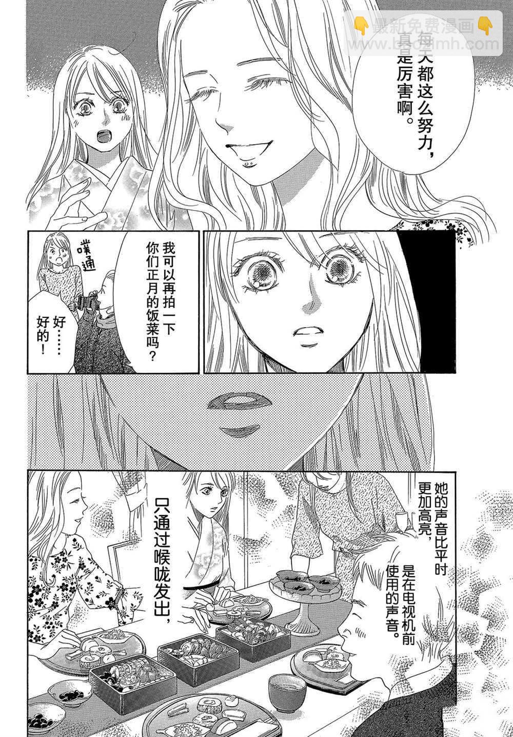《花牌情缘》第213话 第15页