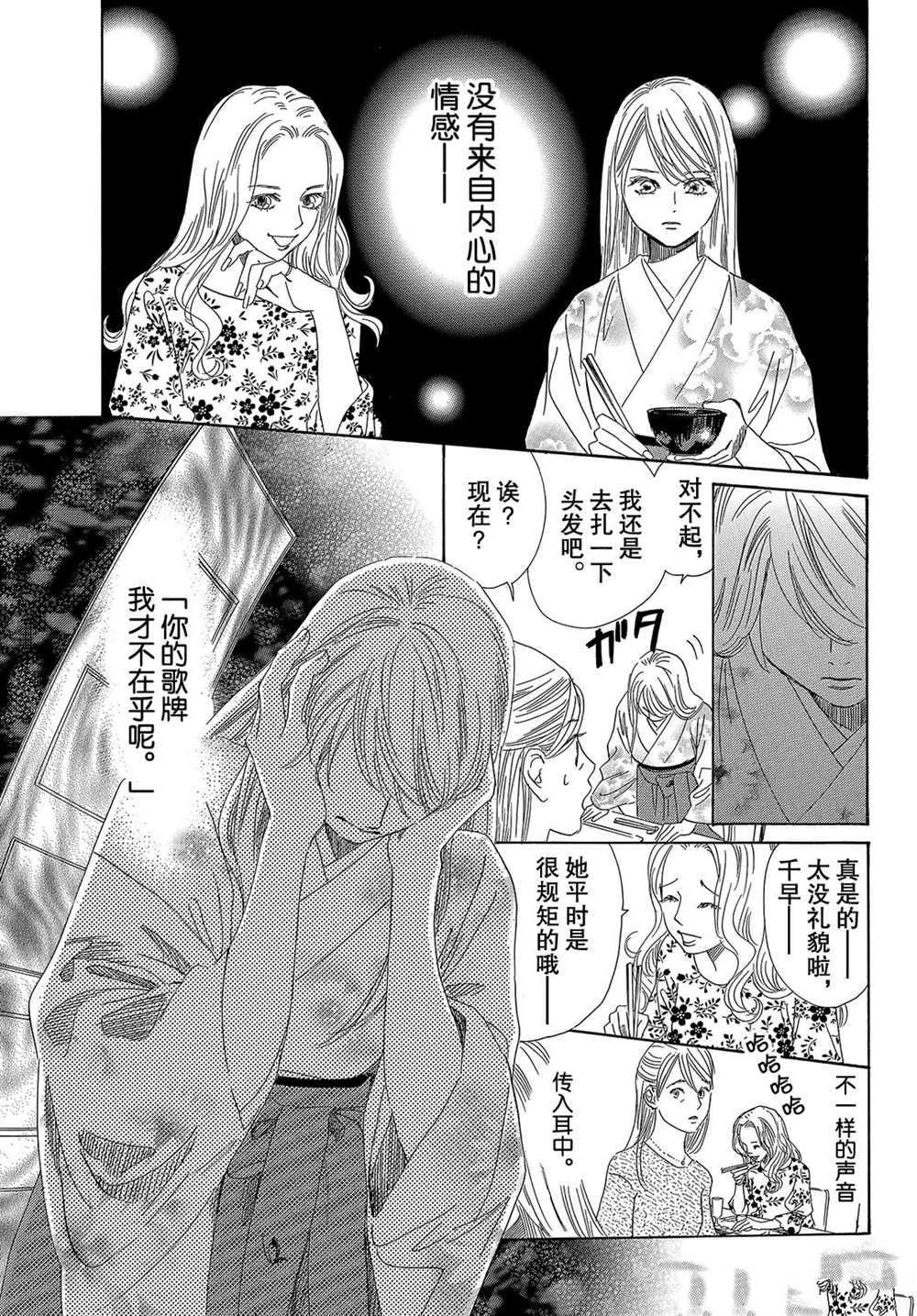《花牌情缘》第213话 第16页