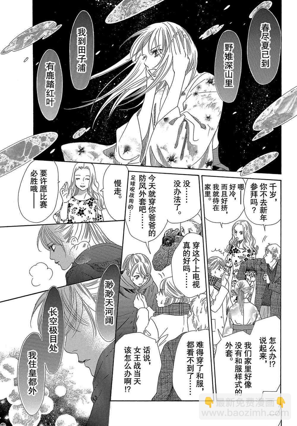 《花牌情缘》第213话 第18页