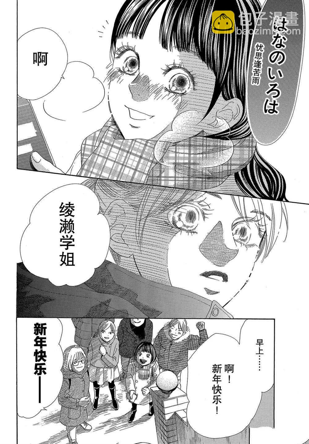 《花牌情缘》第213话 第19页
