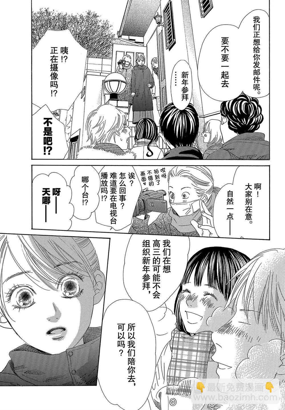 《花牌情缘》第213话 第20页
