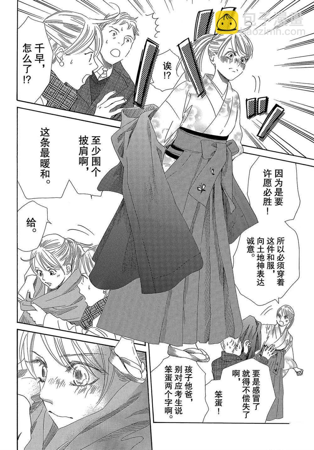 《花牌情缘》第213话 第21页