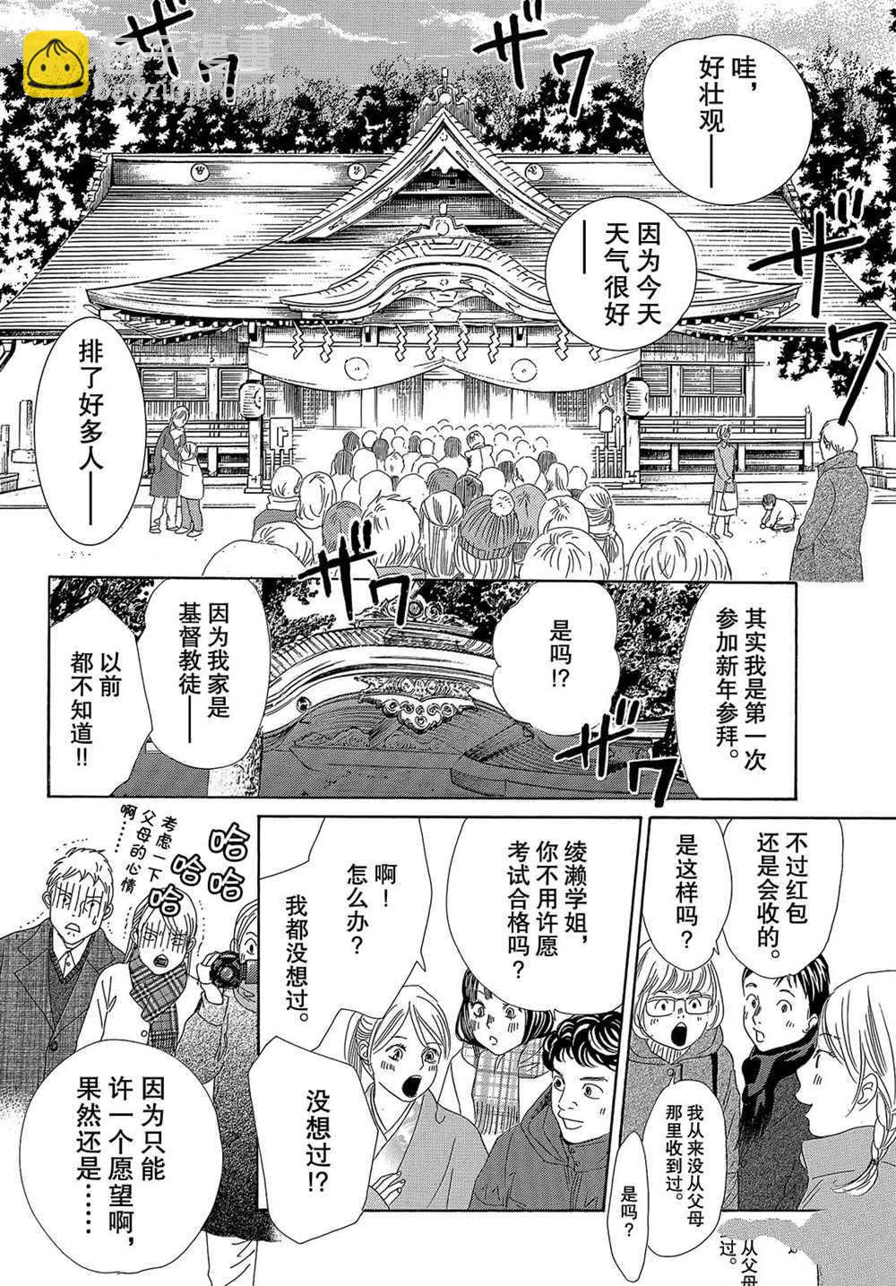 《花牌情缘》第213话 第23页