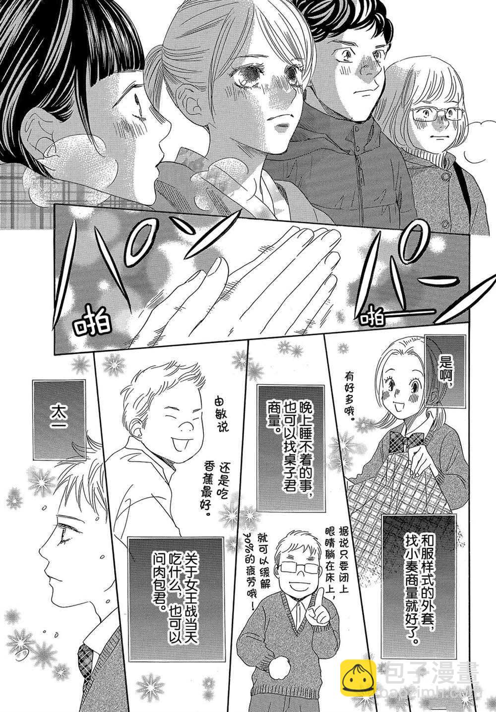 《花牌情缘》第213话 第24页