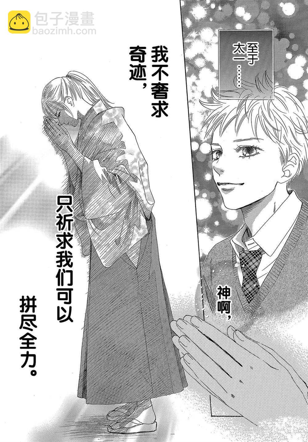 《花牌情缘》第213话 第25页