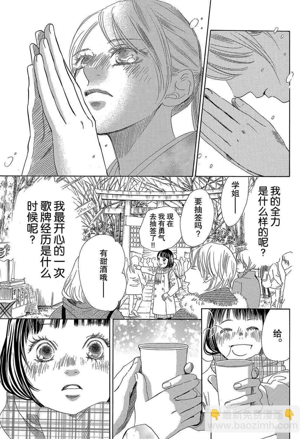 《花牌情缘》第213话 第26页