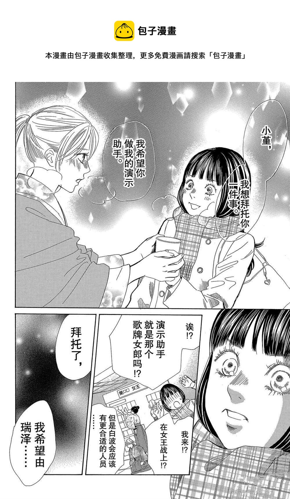 《花牌情缘》第213话 第27页
