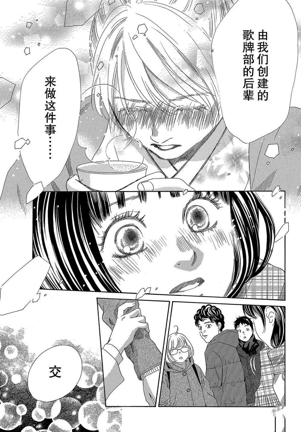 《花牌情缘》第213话 第28页
