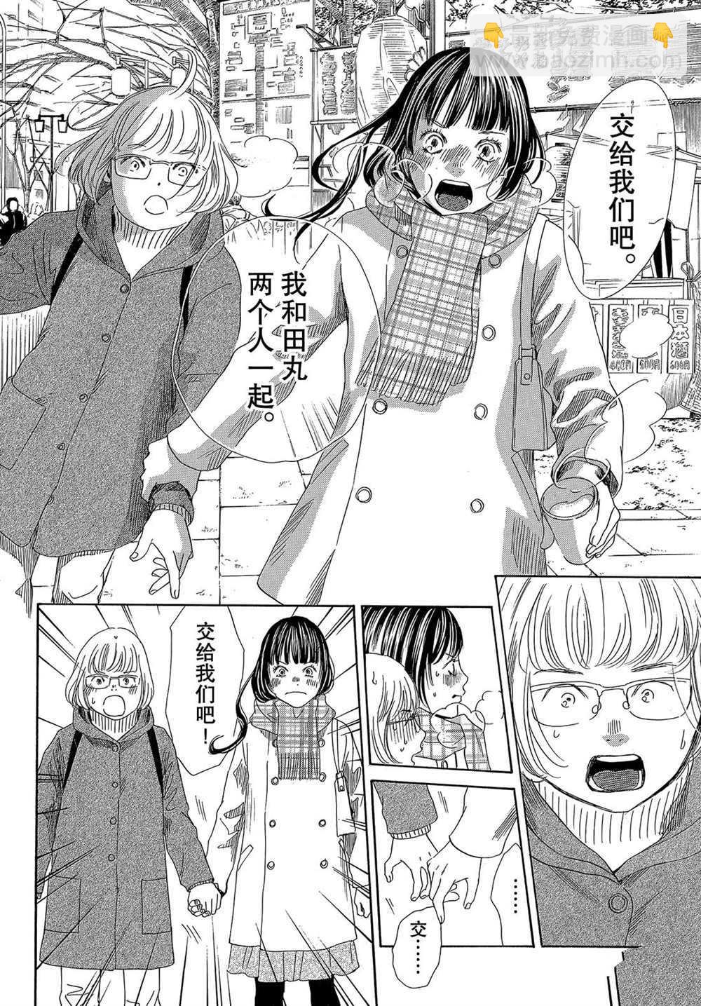 《花牌情缘》第213话 第29页