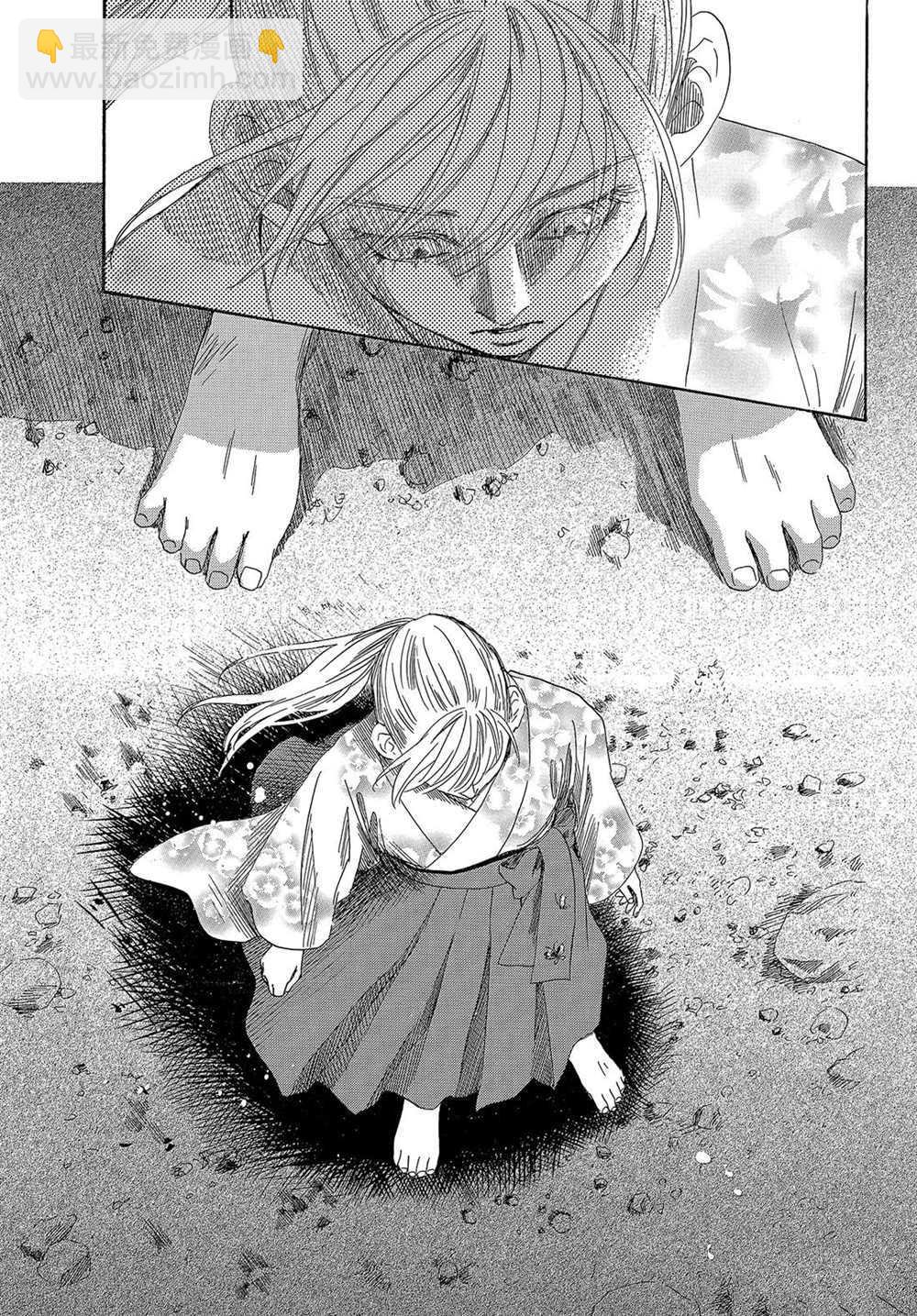 《花牌情缘》第213话 第2页