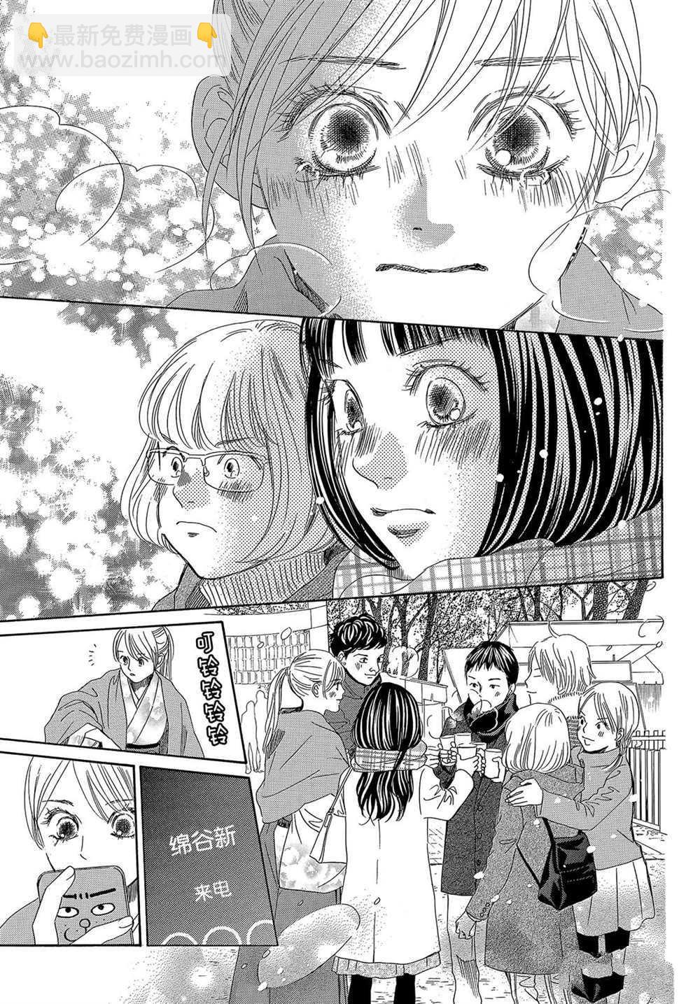 《花牌情缘》第213话 第30页