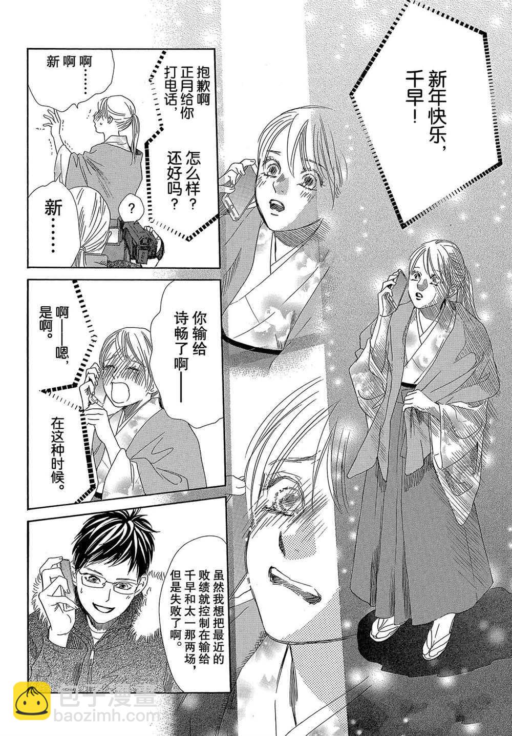 《花牌情缘》第213话 第31页