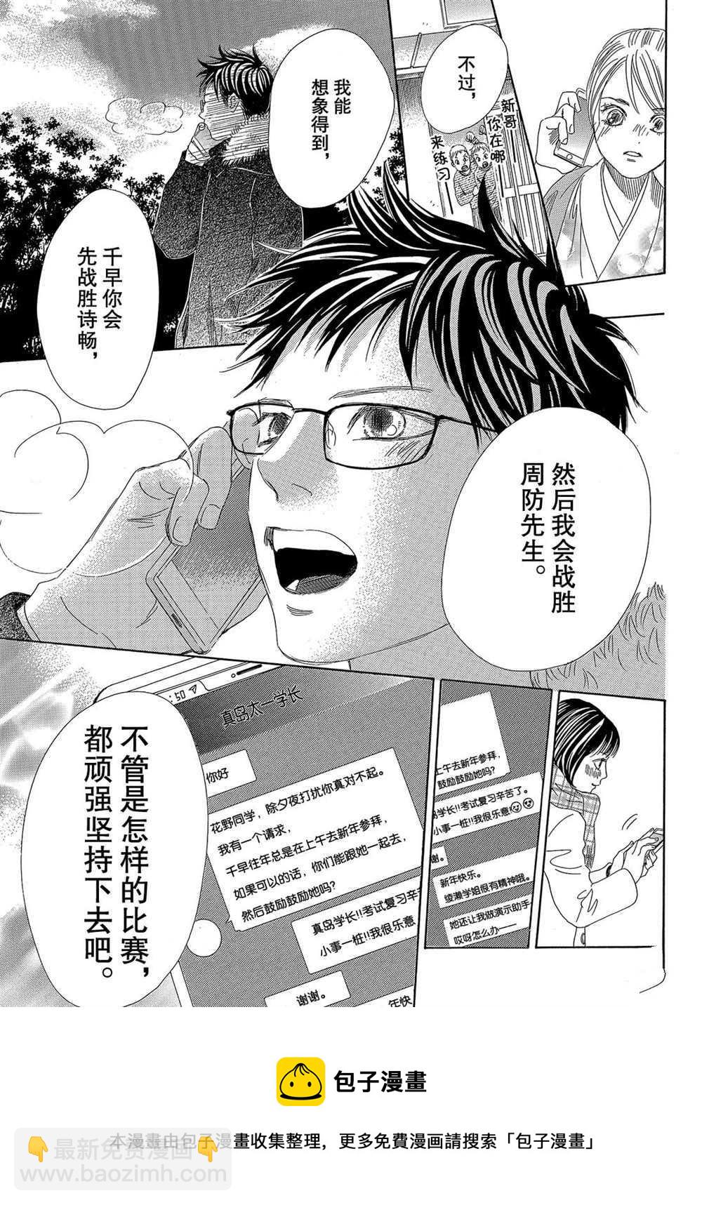 《花牌情缘》第213话 第32页