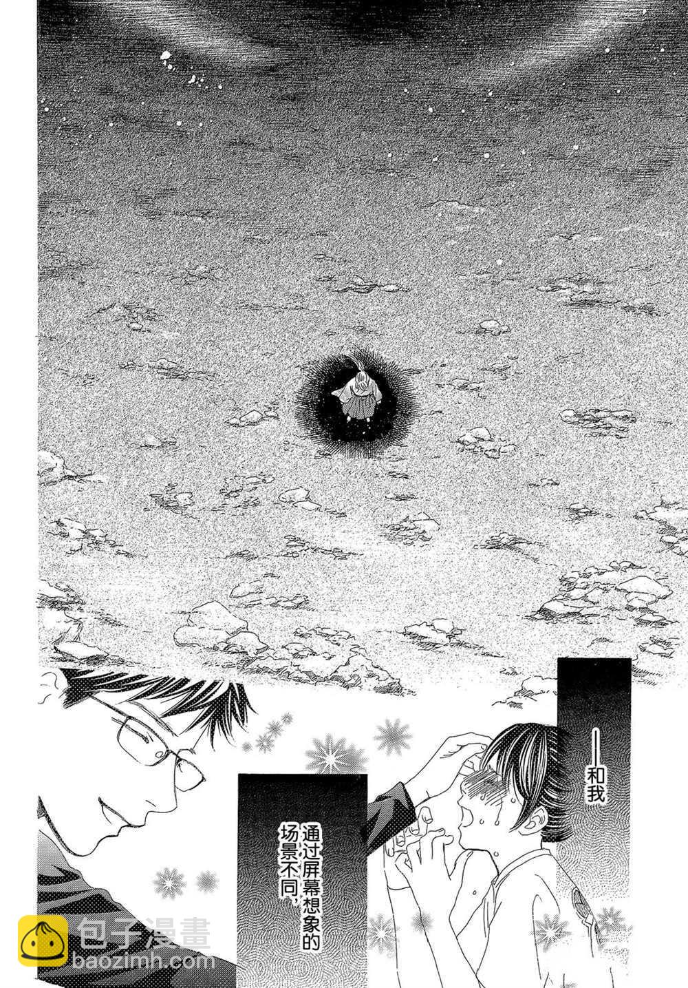《花牌情缘》第213话 第3页