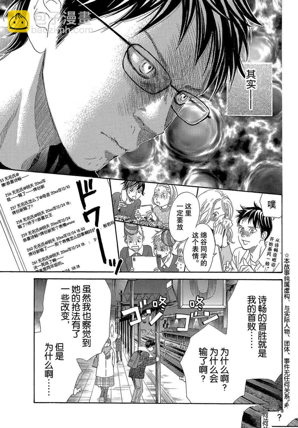 《花牌情缘》第213话 第4页