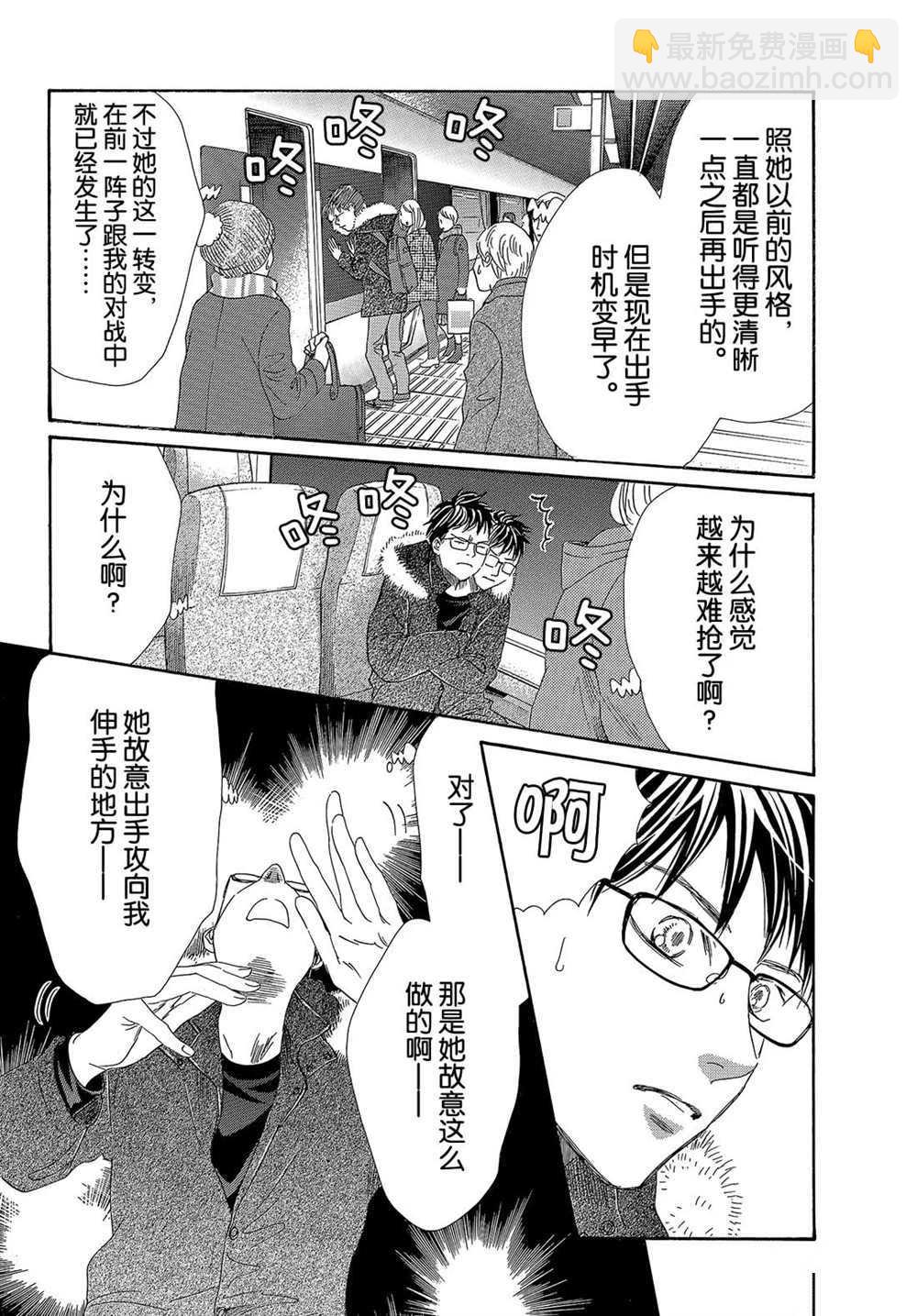 《花牌情缘》第213话 第5页