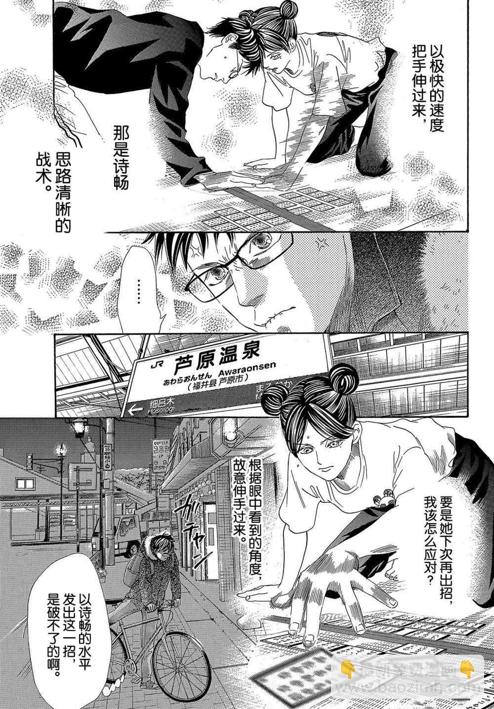 《花牌情缘》第213话 第6页