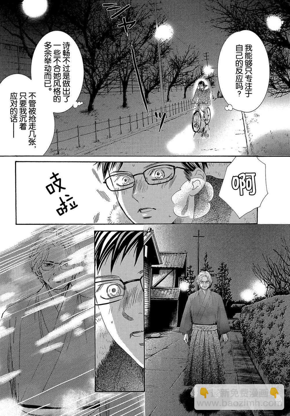 《花牌情缘》第213话 第7页