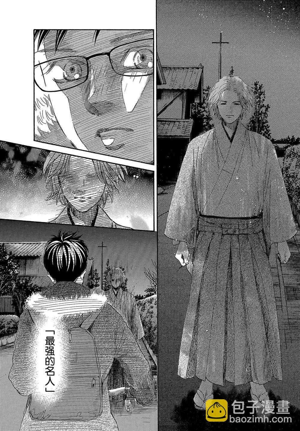 《花牌情缘》第213话 第8页