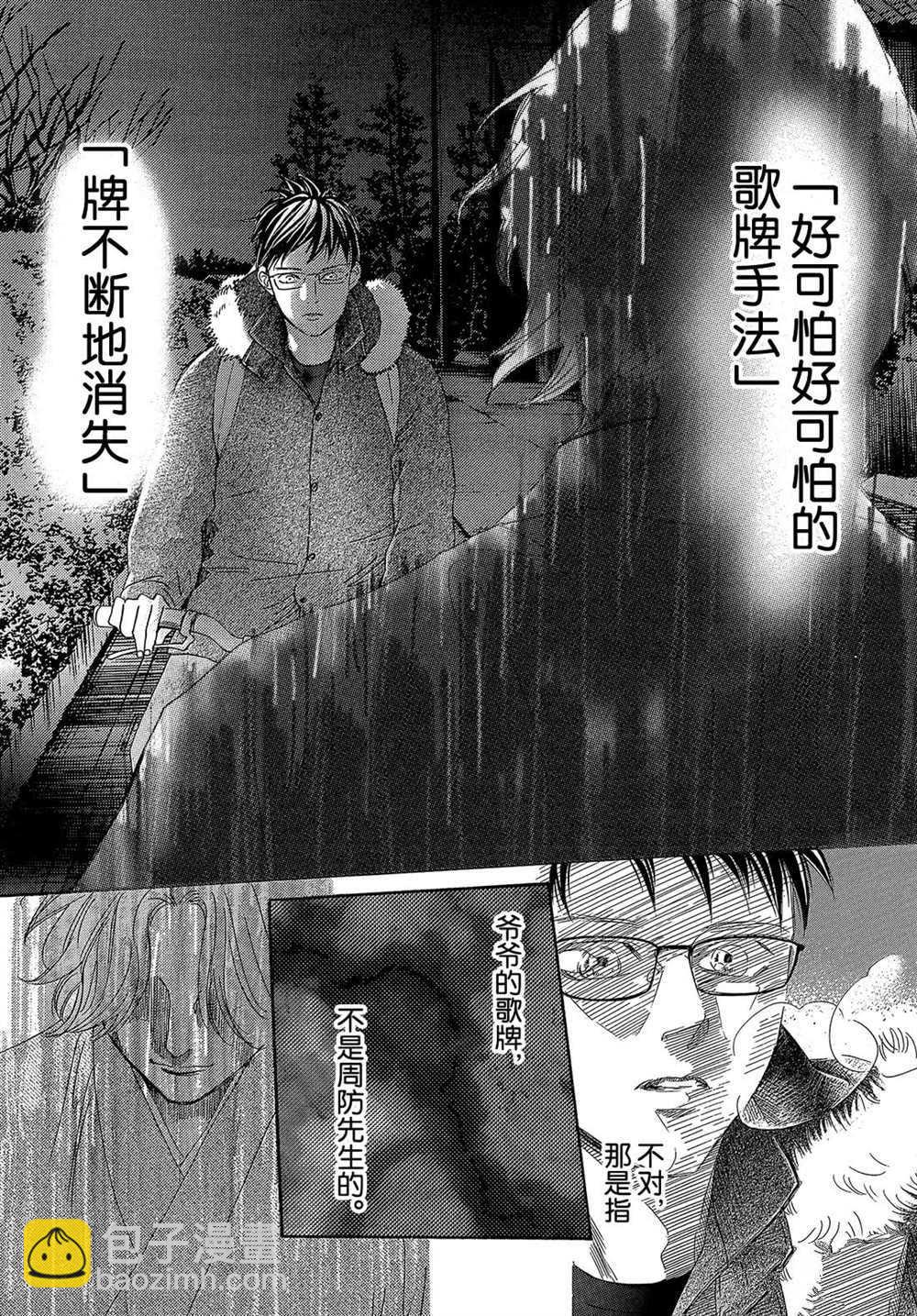 《花牌情缘》第213话 第9页