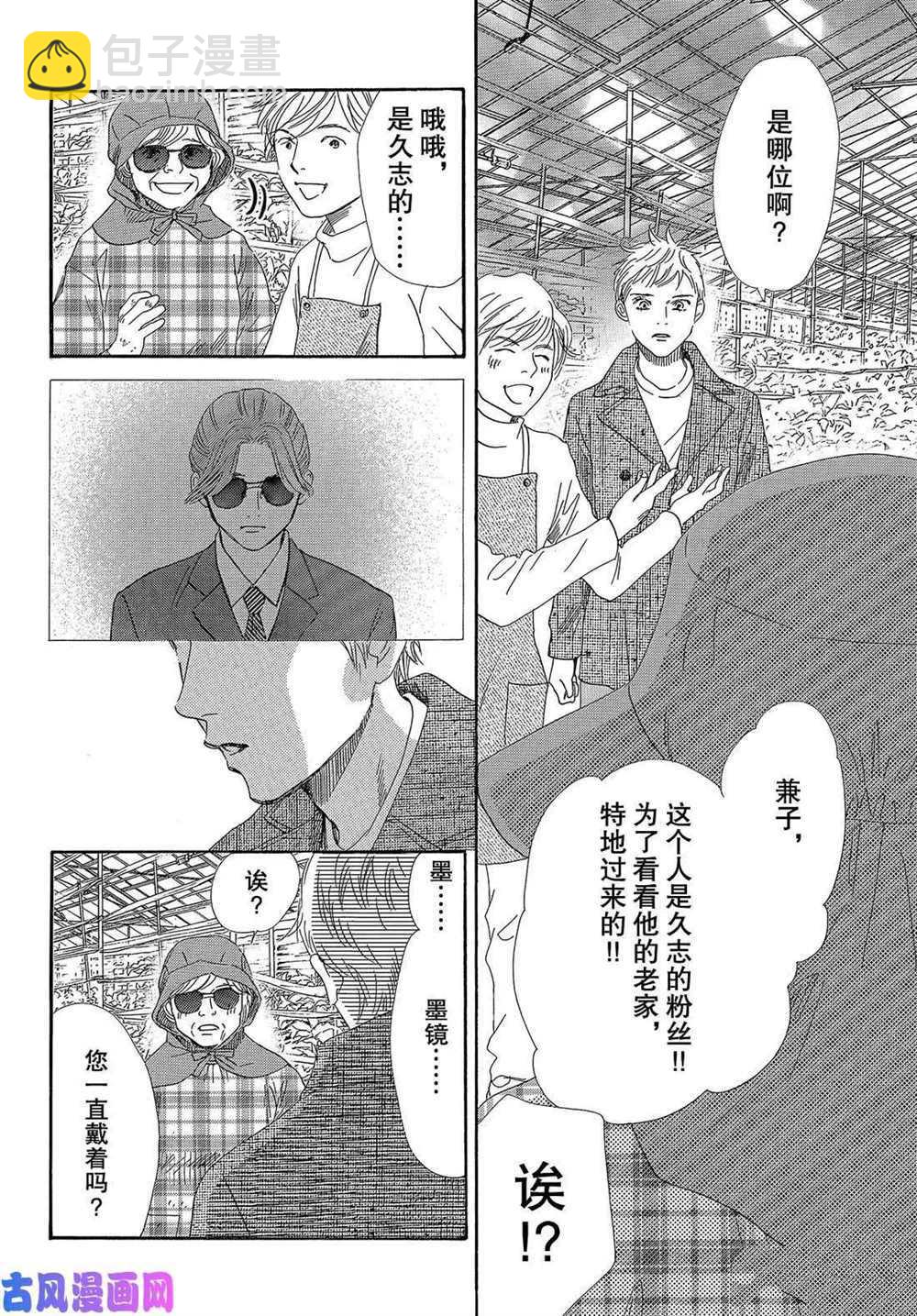 《花牌情缘》第211话 第10页