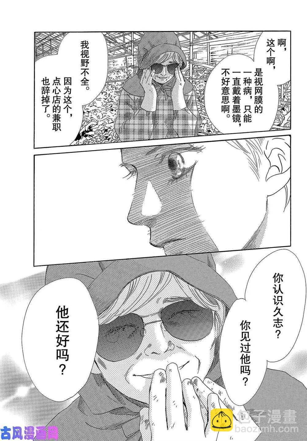 《花牌情缘》第211话 第11页