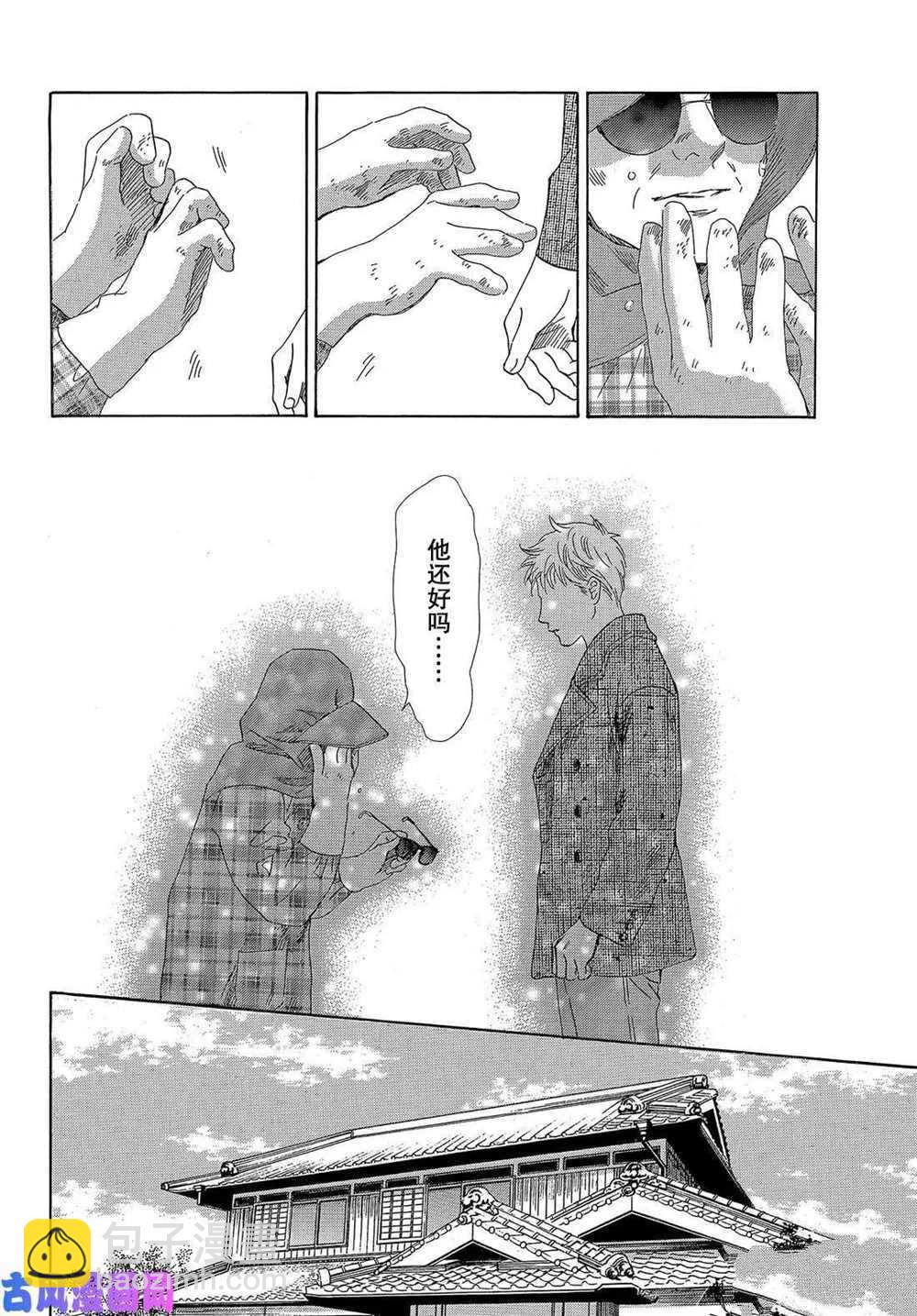 《花牌情缘》第211话 第12页