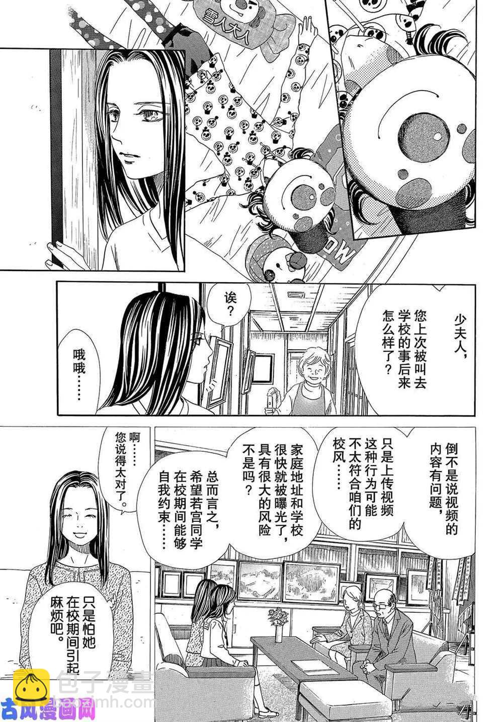 《花牌情缘》第211话 第13页
